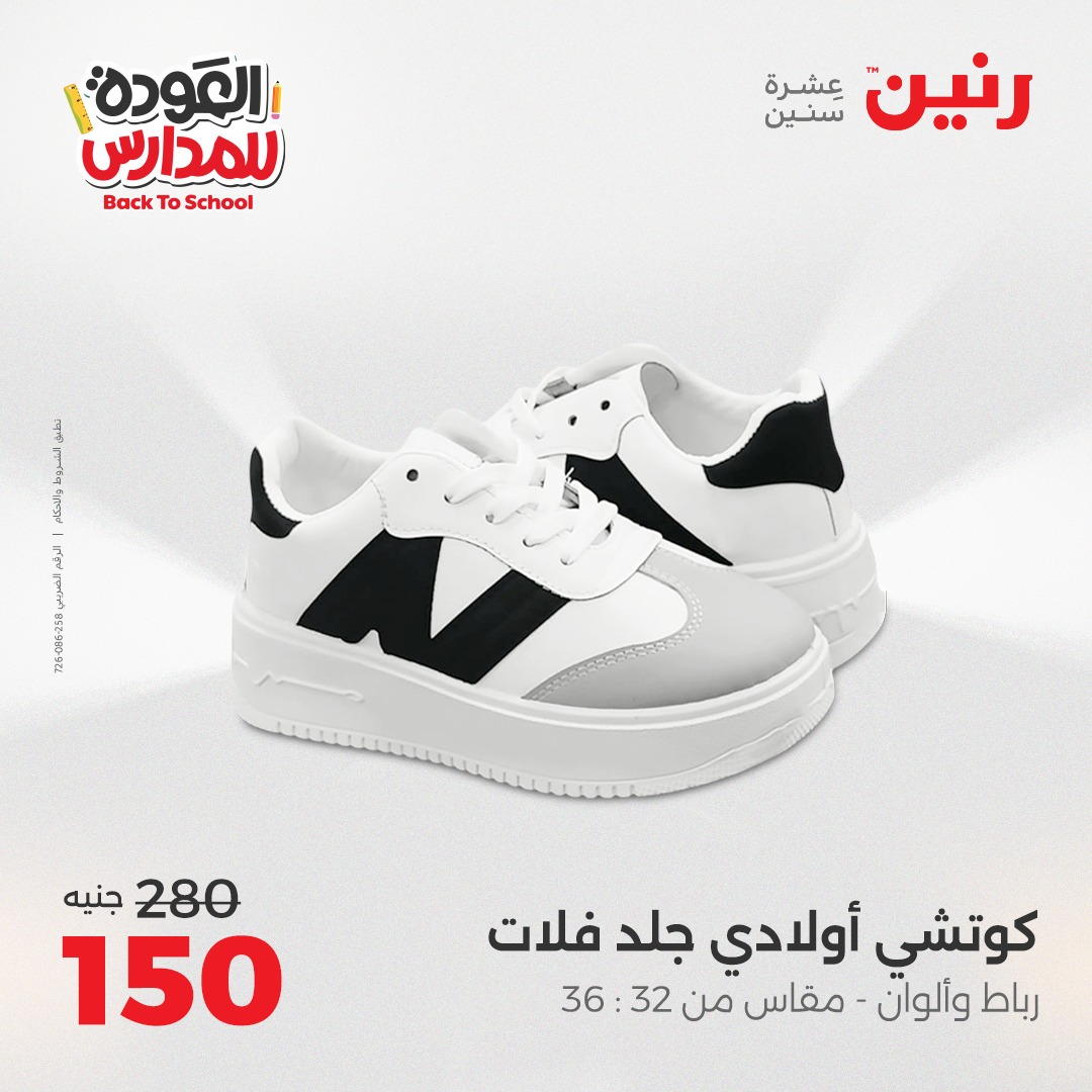 raneen offers from 26aug to 2aug 2025 عروض رنين من 26 أغسطس حتى 2 أغسطس 2025 صفحة رقم 129